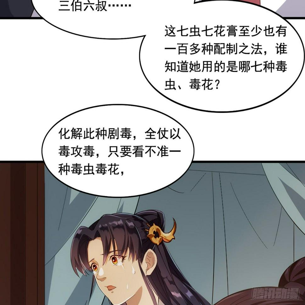 倚天屠龙记韩漫全集-第一百五十一话 七虫七花三件事无删减无遮挡章节图片 