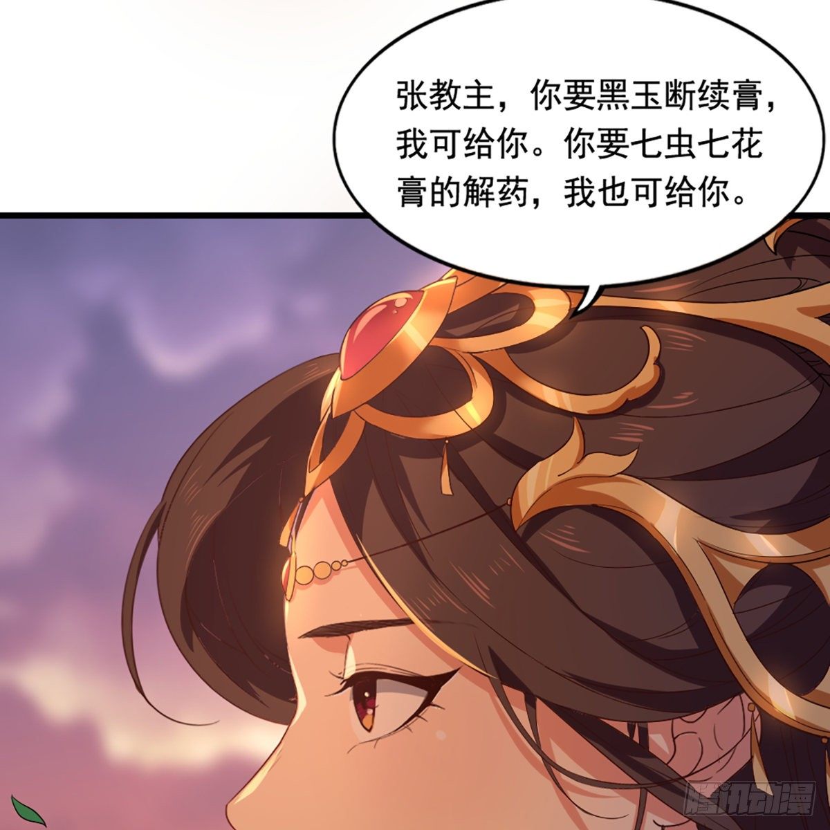 倚天屠龙记韩漫全集-第一百五十一话 七虫七花三件事无删减无遮挡章节图片 