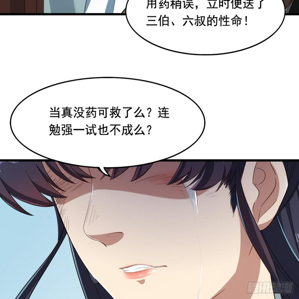 倚天屠龙记韩漫全集-第一百五十一话 七虫七花三件事无删减无遮挡章节图片 