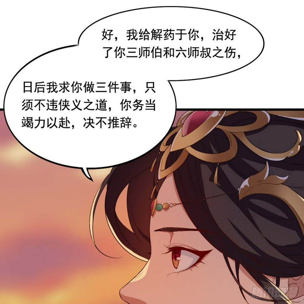 倚天屠龙记韩漫全集-第一百五十二话 遗香暗藏誓允诺无删减无遮挡章节图片 