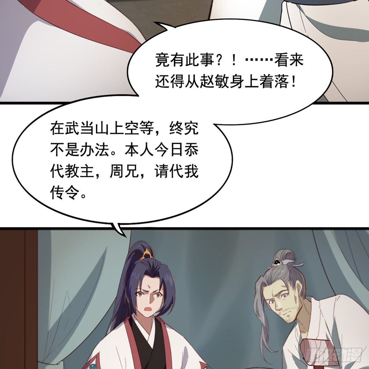 倚天屠龙记韩漫全集-第一百五十二话 遗香暗藏誓允诺无删减无遮挡章节图片 