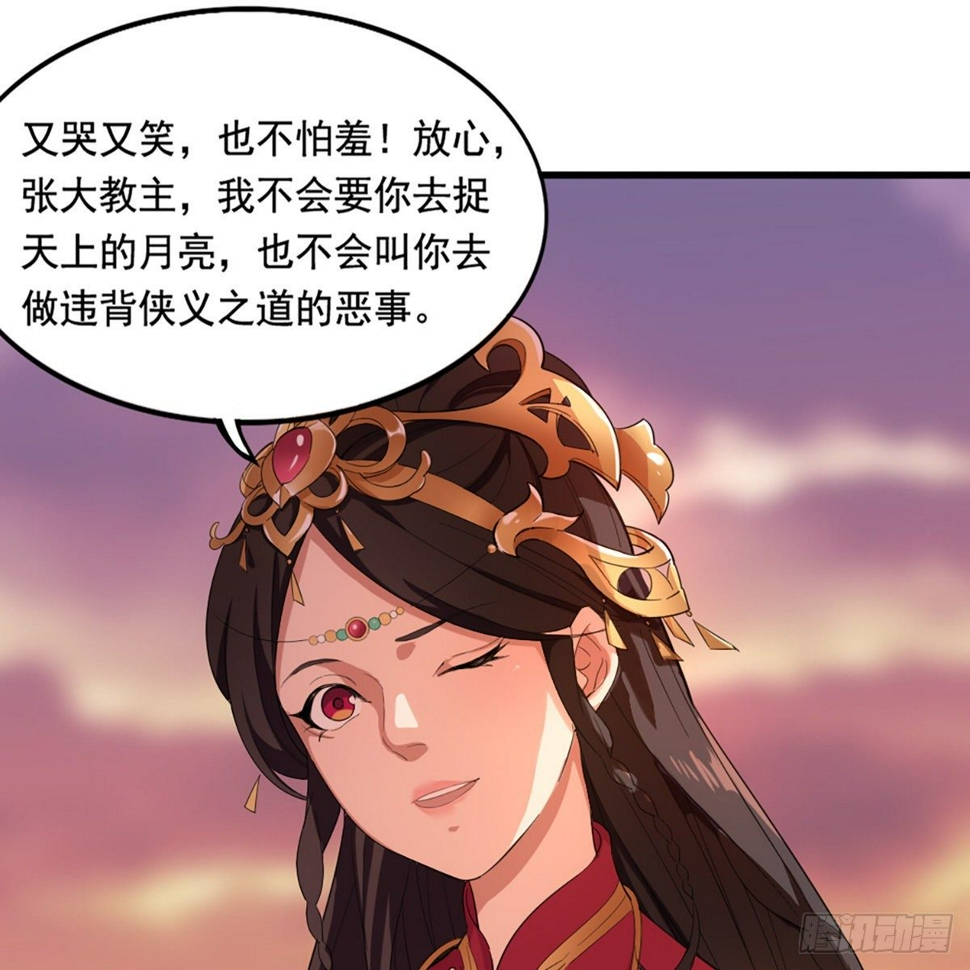 倚天屠龙记韩漫全集-第一百五十二话 遗香暗藏誓允诺无删减无遮挡章节图片 