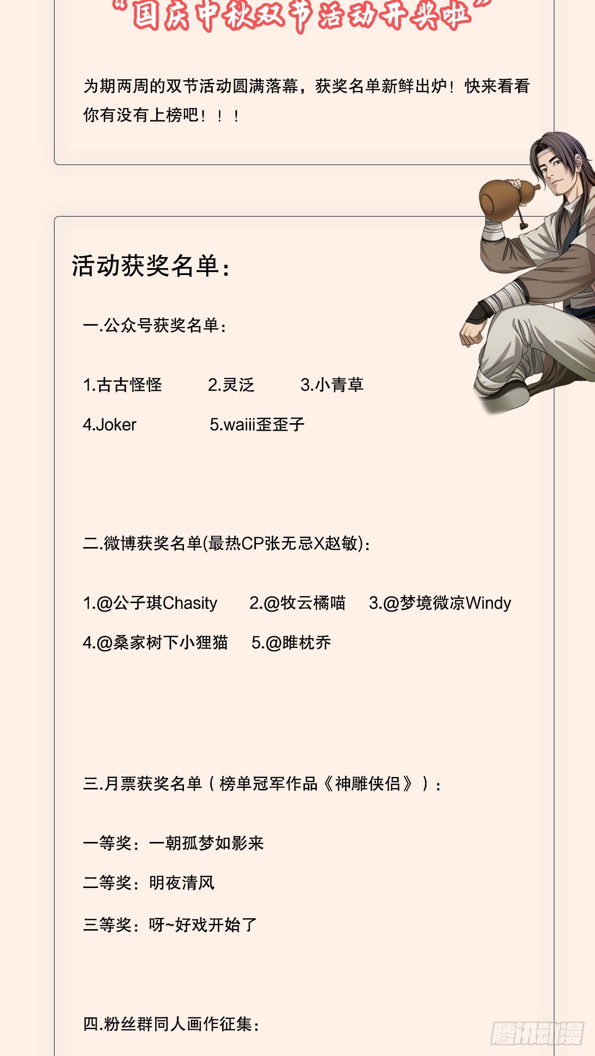 倚天屠龙记韩漫全集-第一百五十二话 遗香暗藏誓允诺无删减无遮挡章节图片 