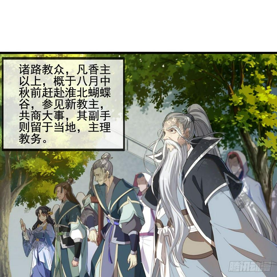 倚天屠龙记韩漫全集-第一百五十三话 令行邀聚蝴蝶谷无删减无遮挡章节图片 