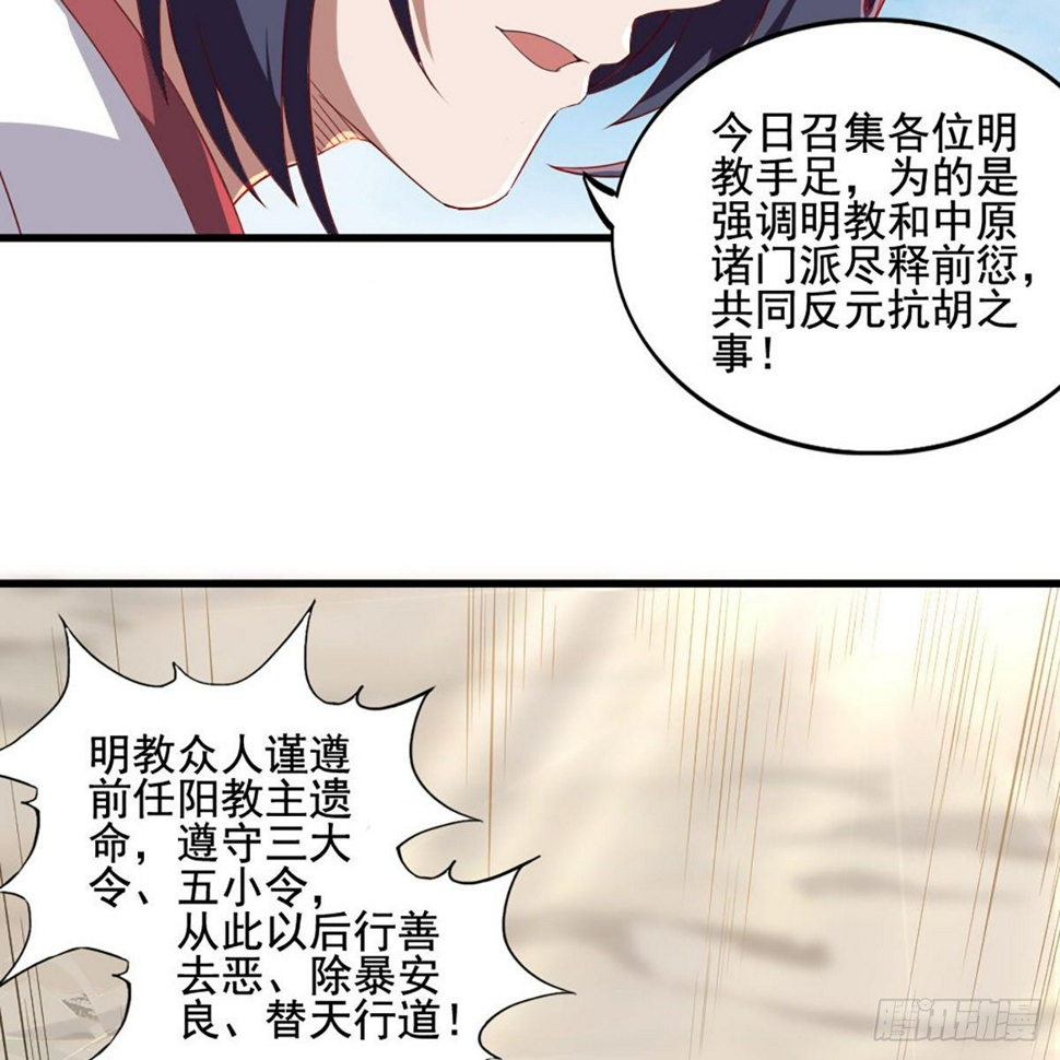 倚天屠龙记韩漫全集-第一百五十四话 前往大都无删减无遮挡章节图片 