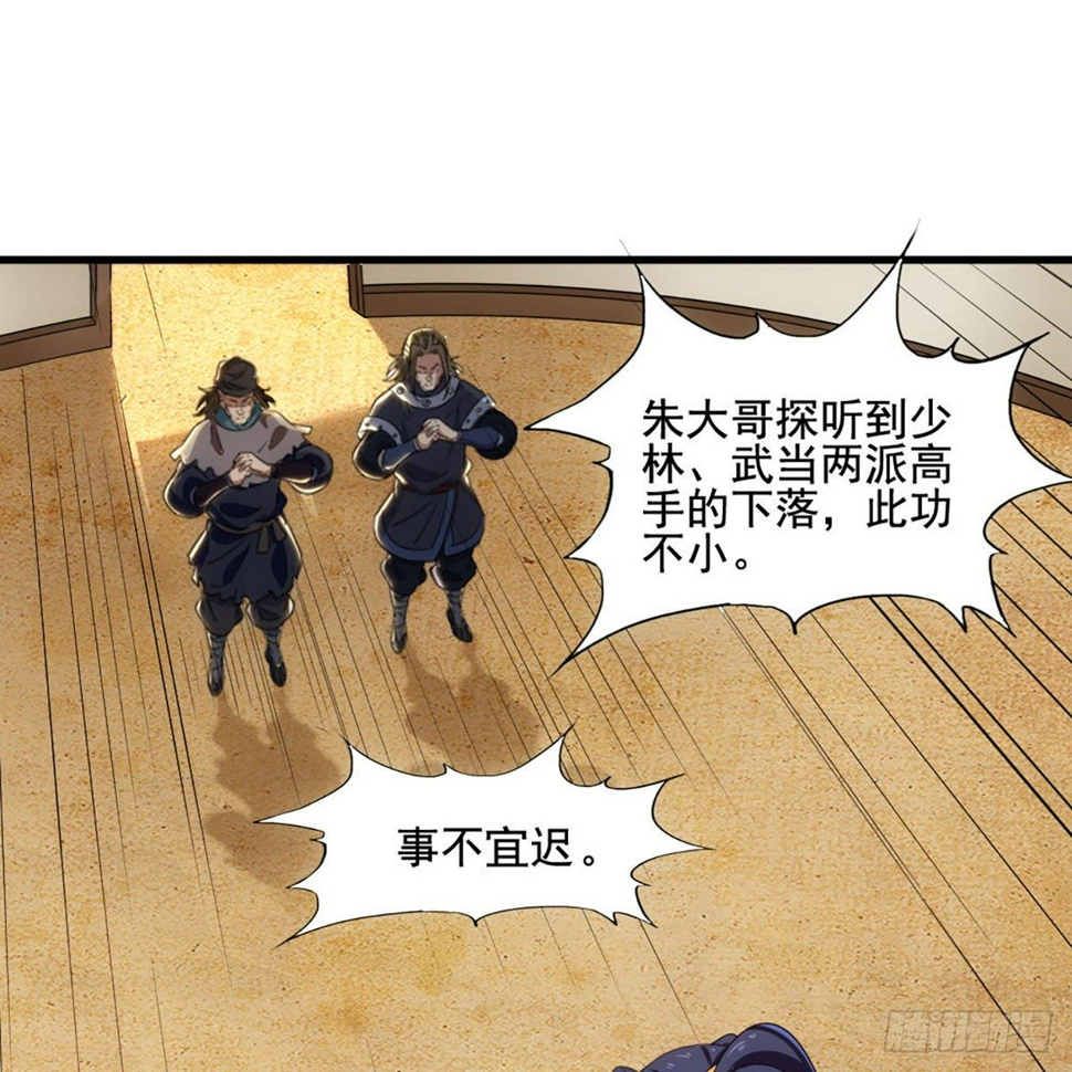 倚天屠龙记韩漫全集-第一百五十四话 前往大都无删减无遮挡章节图片 