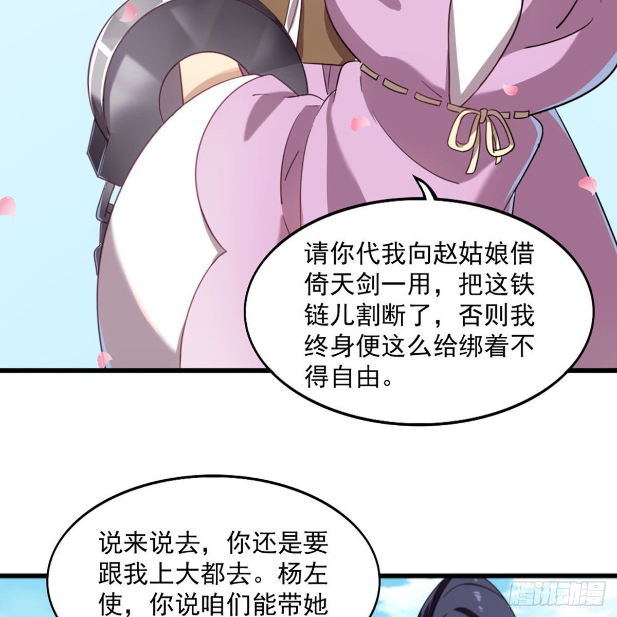 倚天屠龙记韩漫全集-第一百五十四话 前往大都无删减无遮挡章节图片 