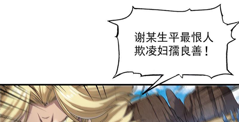 倚天屠龙记韩漫全集-第十六话 杀人者，人恒杀之无删减无遮挡章节图片 