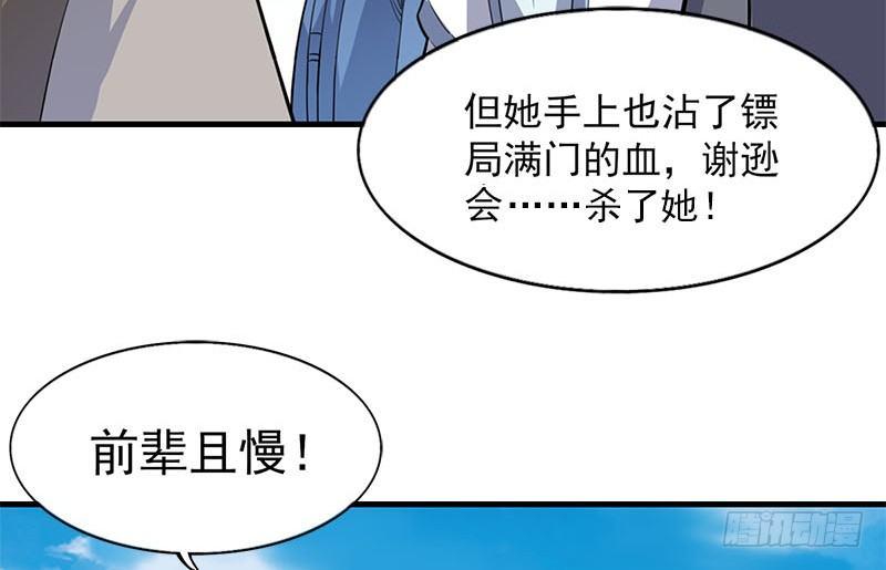 倚天屠龙记韩漫全集-第十六话 杀人者，人恒杀之无删减无遮挡章节图片 