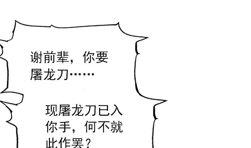 倚天屠龙记韩漫全集-第十六话 杀人者，人恒杀之无删减无遮挡章节图片 