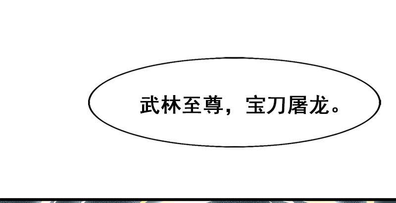 倚天屠龙记韩漫全集-第十六话 杀人者，人恒杀之无删减无遮挡章节图片 