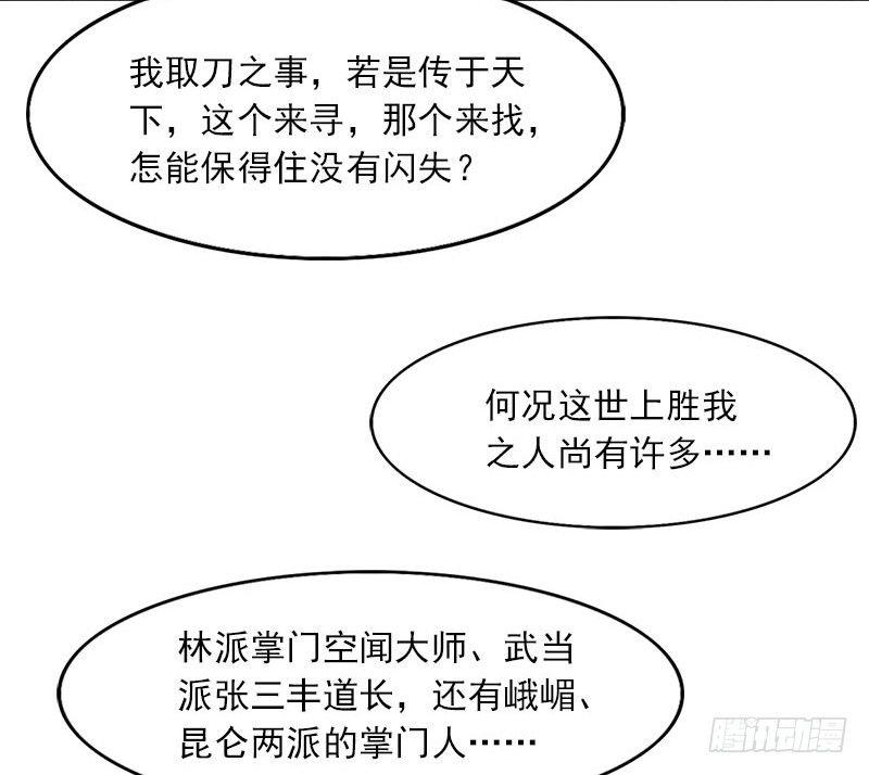 倚天屠龙记韩漫全集-第十六话 杀人者，人恒杀之无删减无遮挡章节图片 