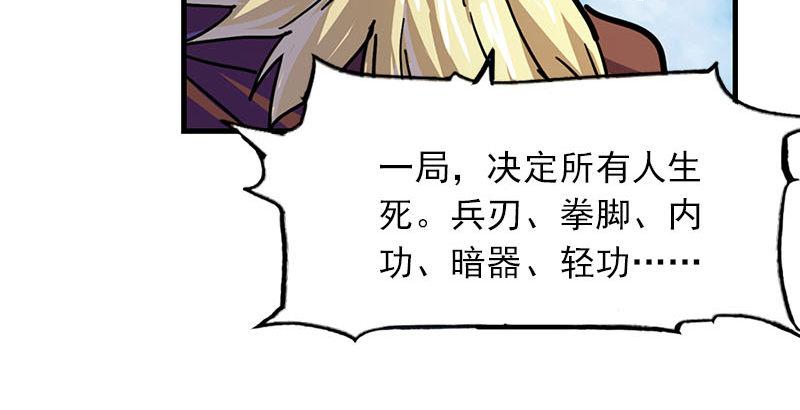 倚天屠龙记韩漫全集-第十六话 杀人者，人恒杀之无删减无遮挡章节图片 