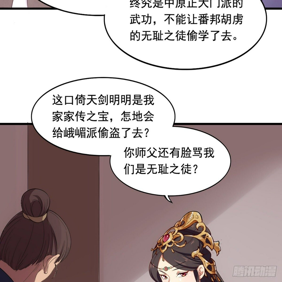倚天屠龙记韩漫全集-第一百五十八话 诘问无删减无遮挡章节图片 