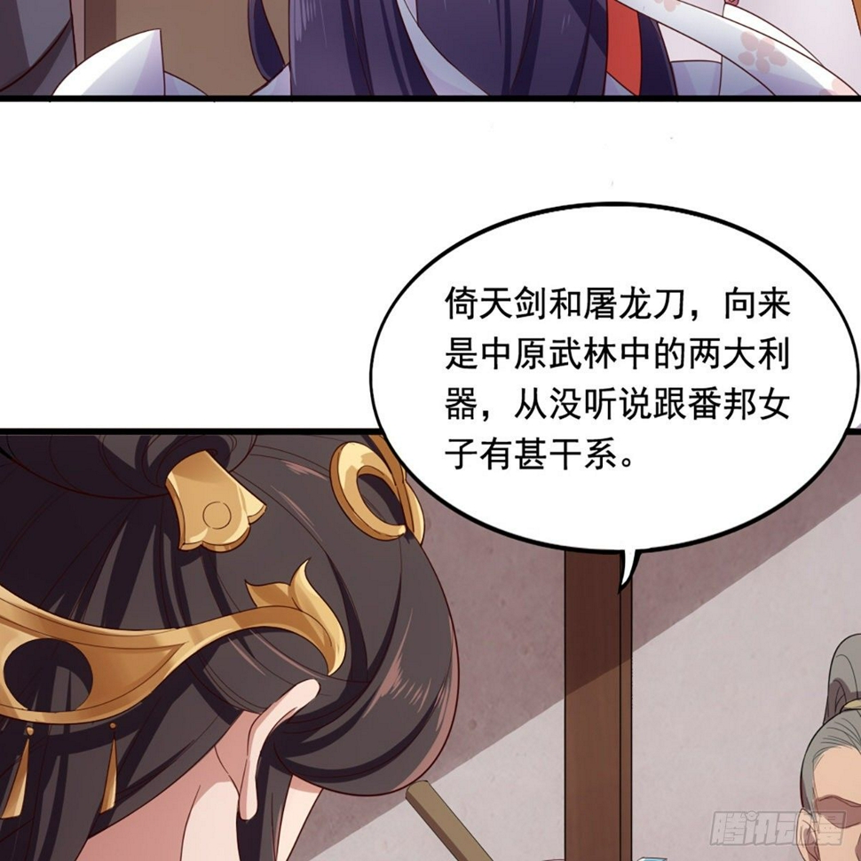 倚天屠龙记韩漫全集-第一百五十八话 诘问无删减无遮挡章节图片 
