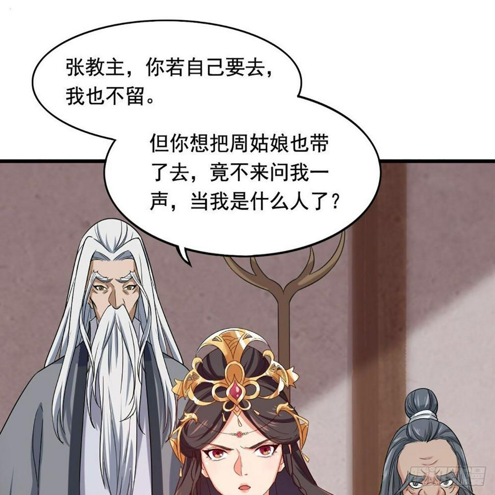 倚天屠龙记韩漫全集-第一百五十九话 再战玄冥无删减无遮挡章节图片 