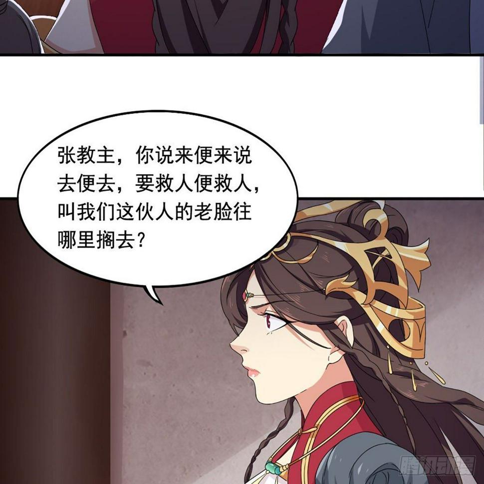 倚天屠龙记韩漫全集-第一百五十九话 再战玄冥无删减无遮挡章节图片 
