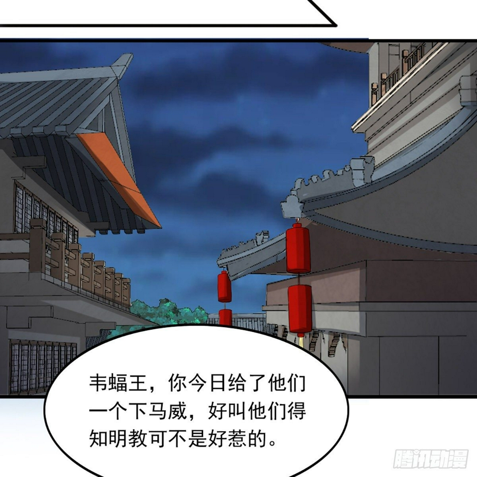 倚天屠龙记韩漫全集-第一百六十一话 手下留情无删减无遮挡章节图片 