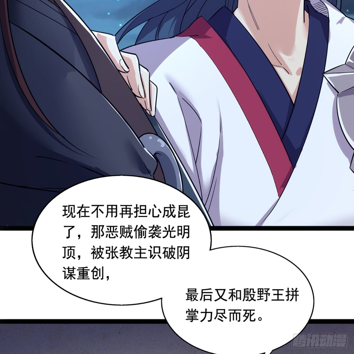 倚天屠龙记韩漫全集-第一百六十三话 前因后果无删减无遮挡章节图片 