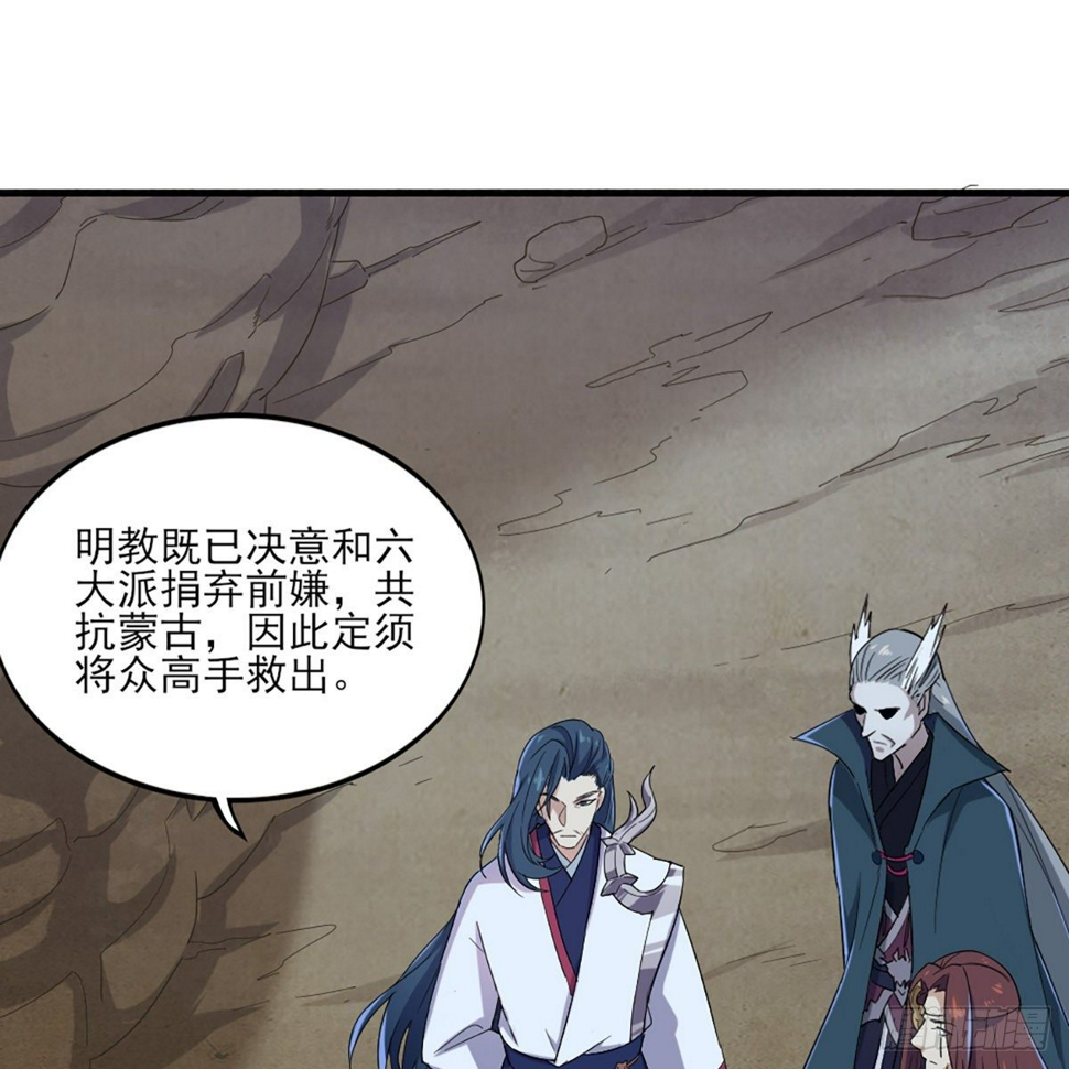 倚天屠龙记韩漫全集-第一百六十四话 妙计将出无删减无遮挡章节图片 