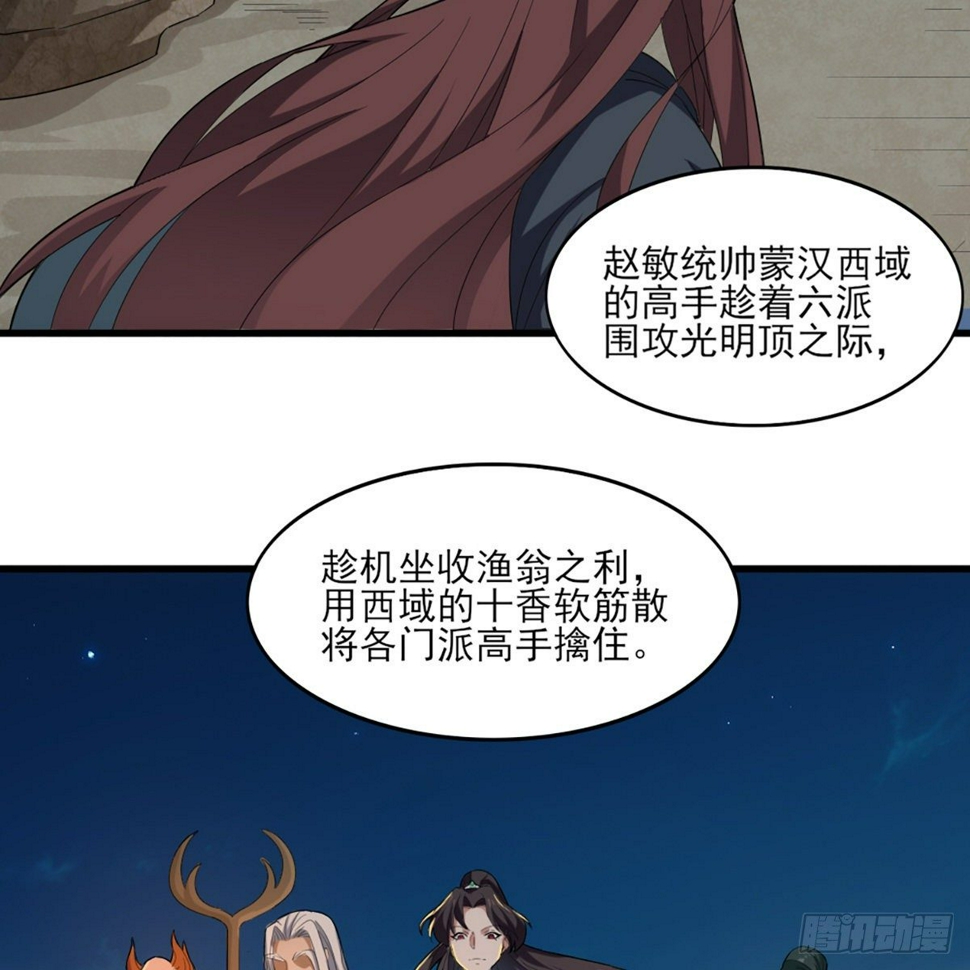 倚天屠龙记韩漫全集-第一百六十四话 妙计将出无删减无遮挡章节图片 