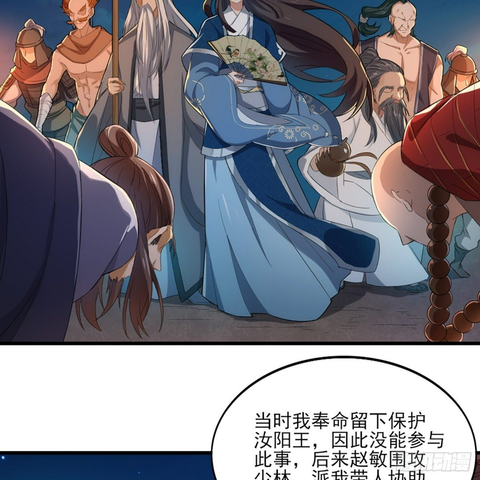 倚天屠龙记韩漫全集-第一百六十四话 妙计将出无删减无遮挡章节图片 