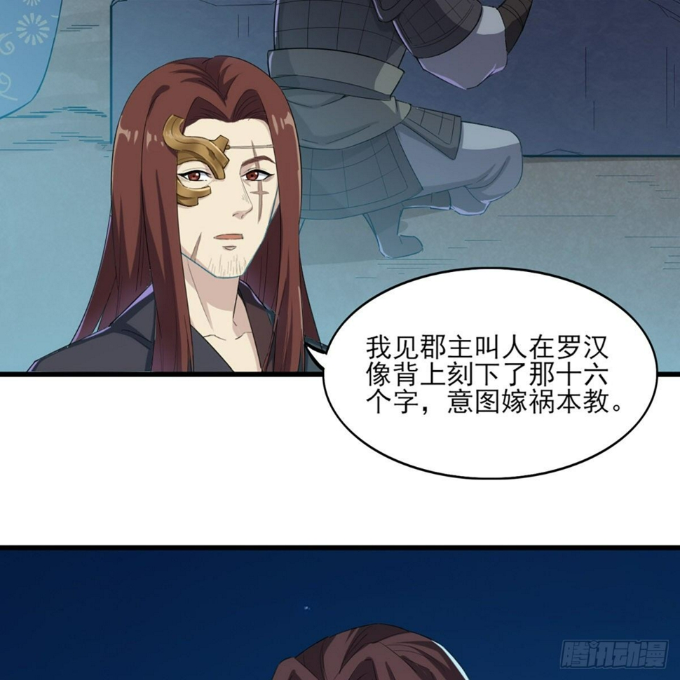 倚天屠龙记韩漫全集-第一百六十四话 妙计将出无删减无遮挡章节图片 