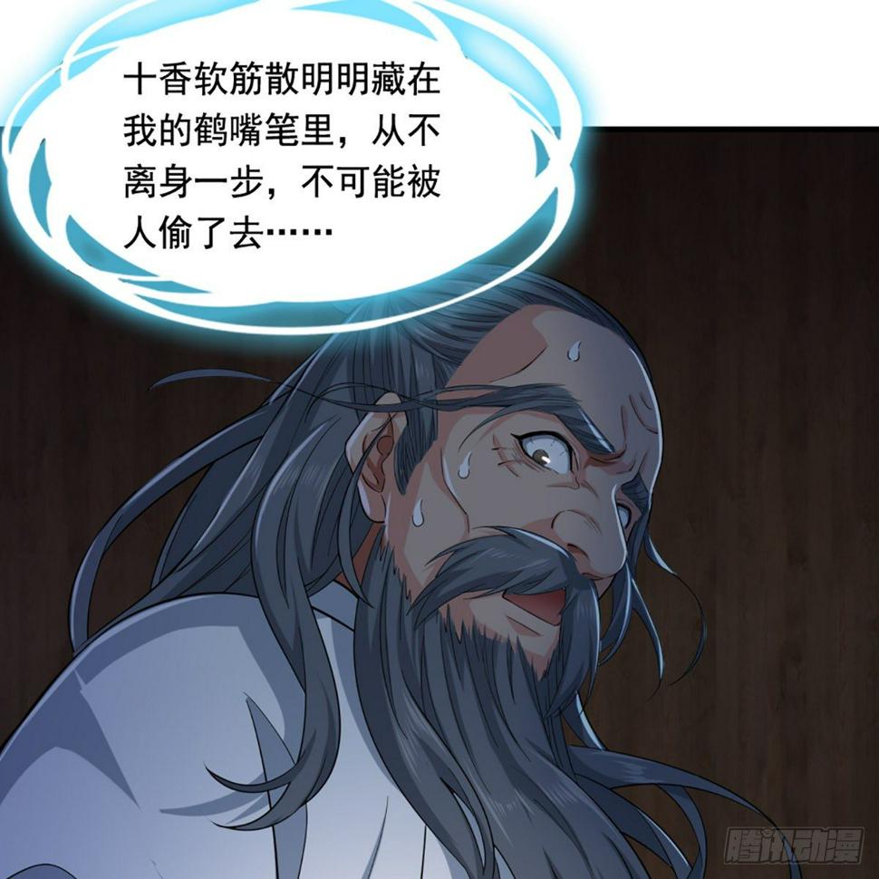 倚天屠龙记韩漫全集-第一百六十五话 快取解药无删减无遮挡章节图片 