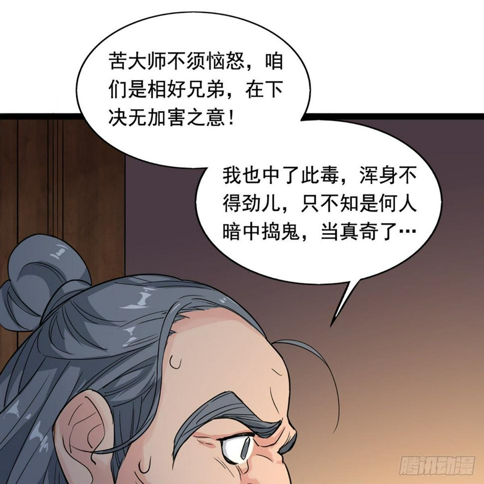 倚天屠龙记韩漫全集-第一百六十五话 快取解药无删减无遮挡章节图片 