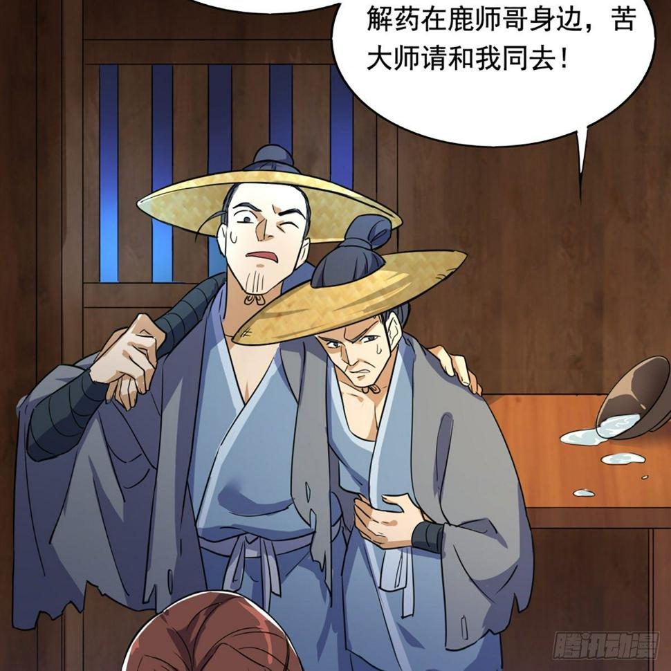 倚天屠龙记韩漫全集-第一百六十五话 快取解药无删减无遮挡章节图片 
