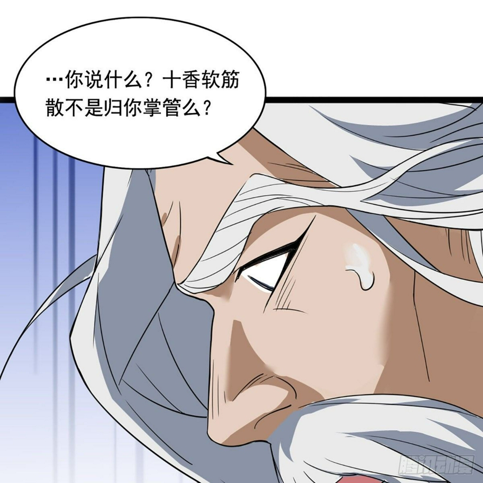 倚天屠龙记韩漫全集-第一百六十六话 意欲何为无删减无遮挡章节图片 