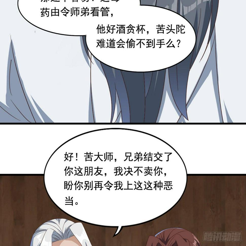 倚天屠龙记韩漫全集-第一百六十七话 计将告成无删减无遮挡章节图片 