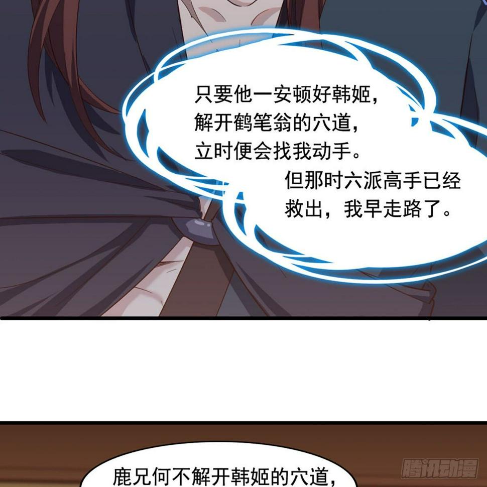倚天屠龙记韩漫全集-第一百六十七话 计将告成无删减无遮挡章节图片 