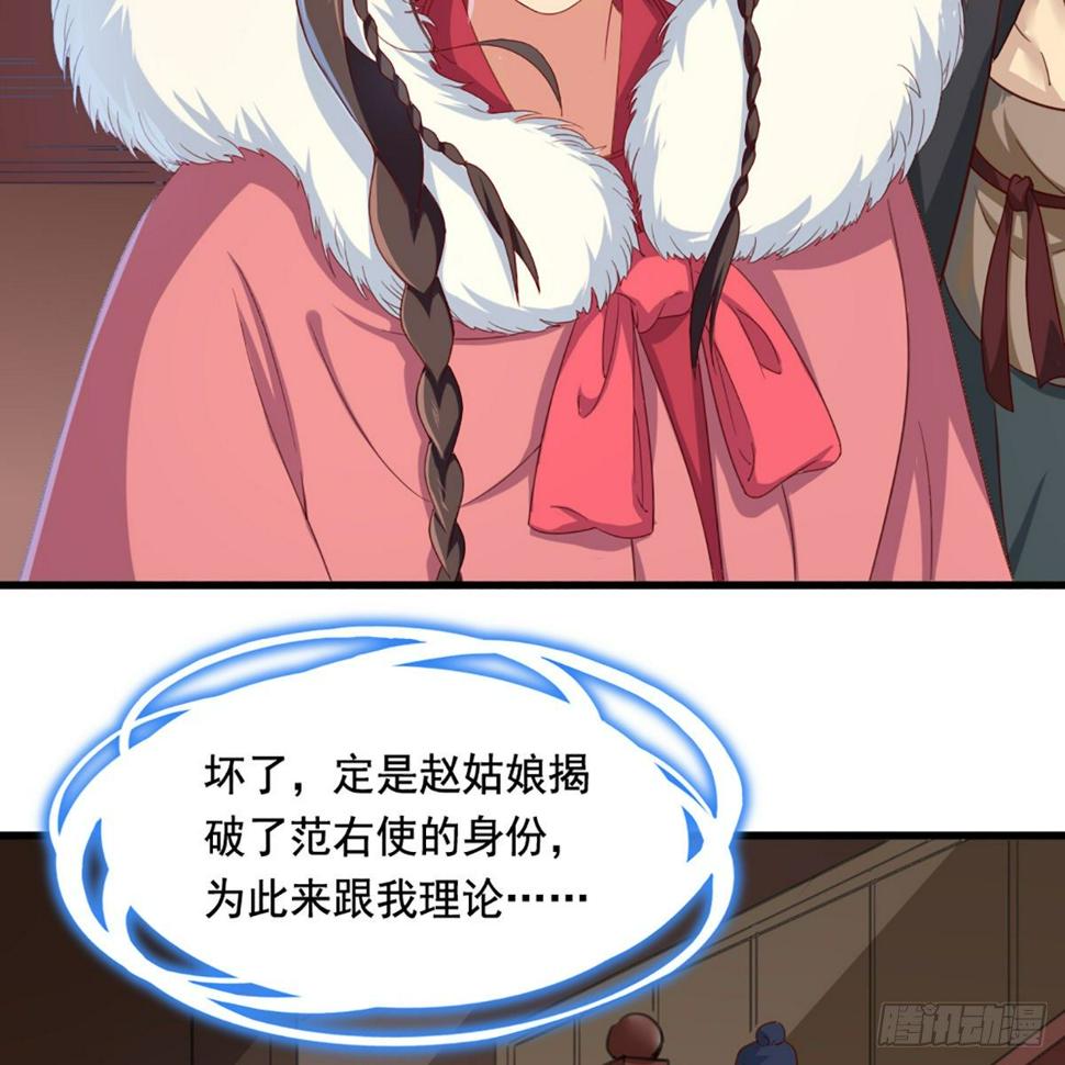 倚天屠龙记韩漫全集-第一百六十九话 谈心无删减无遮挡章节图片 