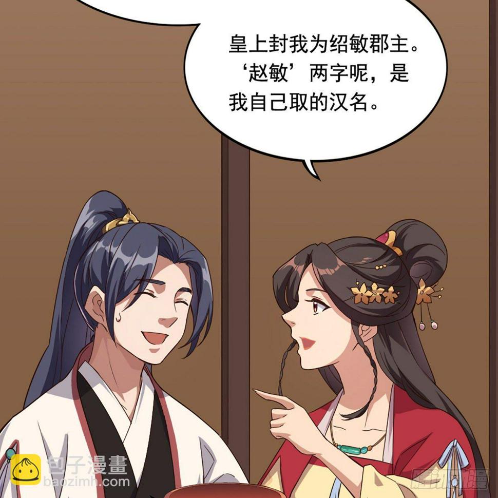 倚天屠龙记韩漫全集-第一百六十九话 谈心无删减无遮挡章节图片 