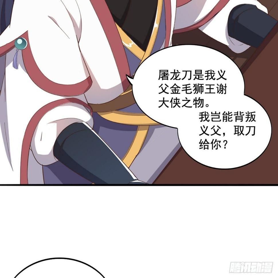 倚天屠龙记韩漫全集-第一百七十一话 烽火万安寺无删减无遮挡章节图片 