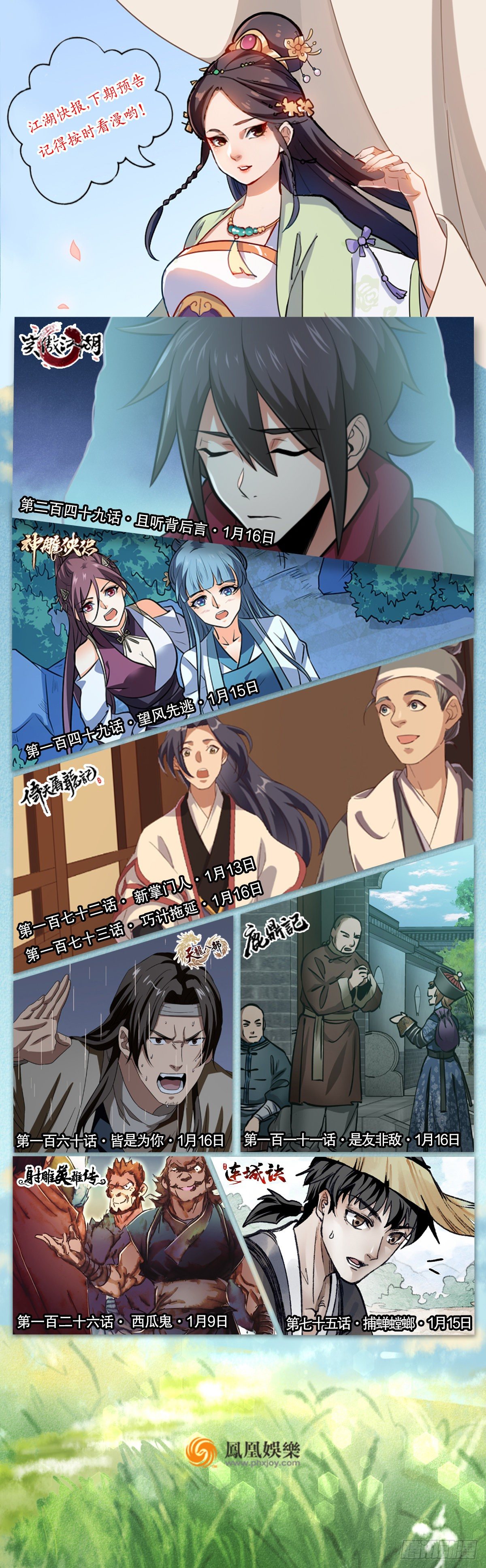 倚天屠龙记韩漫全集-第一百七十一话 烽火万安寺无删减无遮挡章节图片 