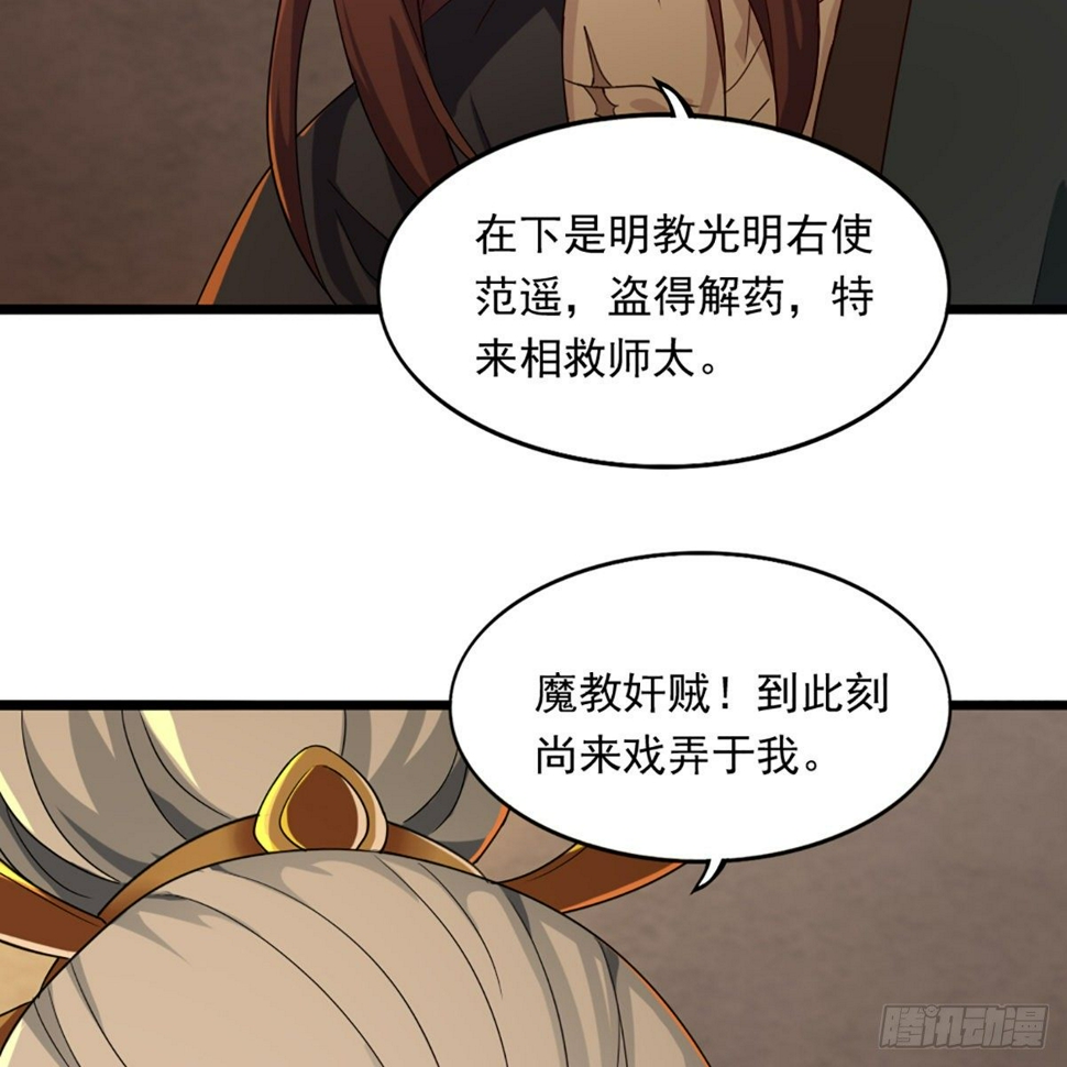 倚天屠龙记韩漫全集-第一百七十二话 新掌门人无删减无遮挡章节图片 
