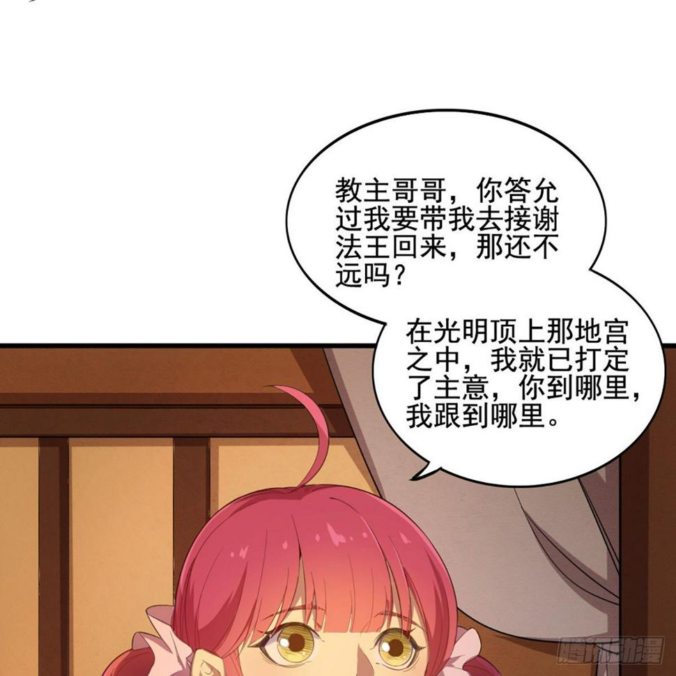倚天屠龙记韩漫全集-第一百七十七话 合力突围无删减无遮挡章节图片 
