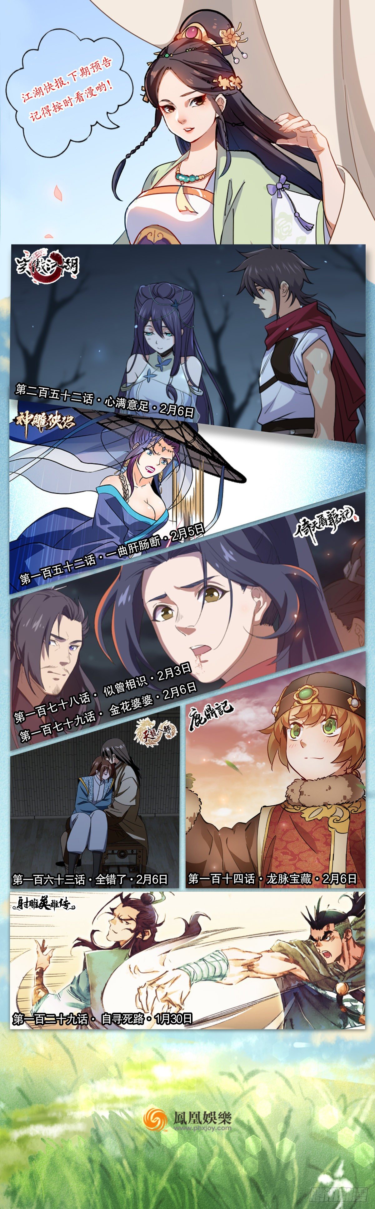 倚天屠龙记韩漫全集-第一百七十七话 合力突围无删减无遮挡章节图片 