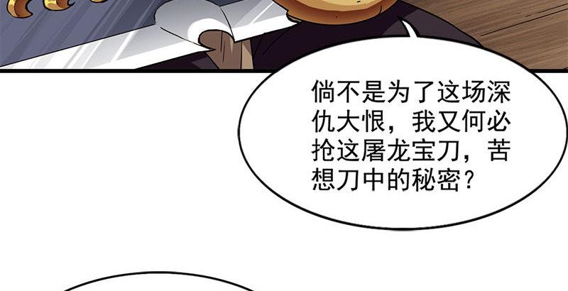 倚天屠龙记韩漫全集-第十八话 生机？危机？无删减无遮挡章节图片 