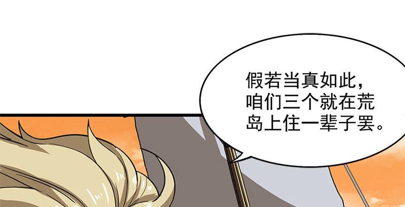 倚天屠龙记韩漫全集-第十八话 生机？危机？无删减无遮挡章节图片 