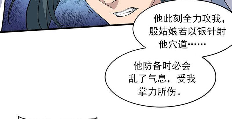 倚天屠龙记韩漫全集-第十八话 生机？危机？无删减无遮挡章节图片 