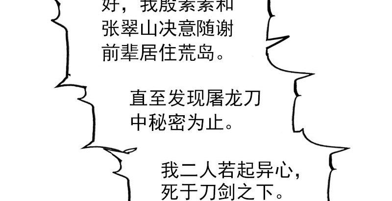 倚天屠龙记韩漫全集-第十八话 生机？危机？无删减无遮挡章节图片 