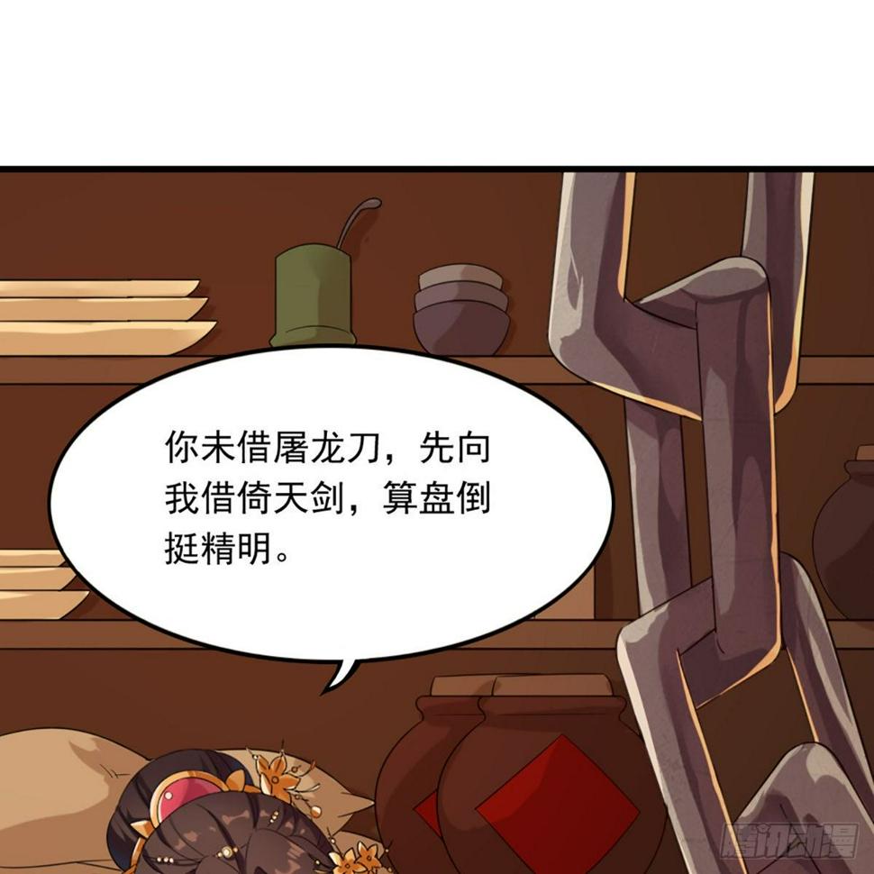 倚天屠龙记韩漫全集-第一百七十八话 似曾相识无删减无遮挡章节图片 