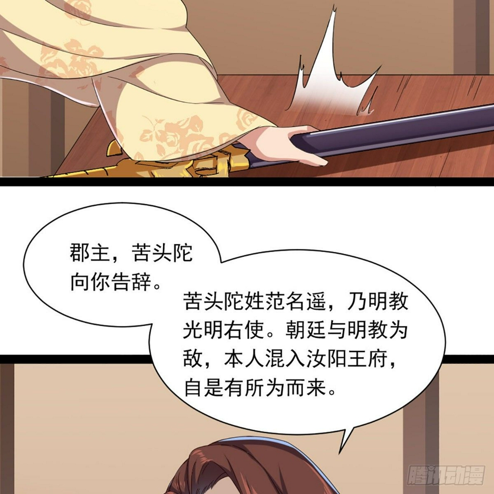 倚天屠龙记韩漫全集-第一百七十八话 似曾相识无删减无遮挡章节图片 