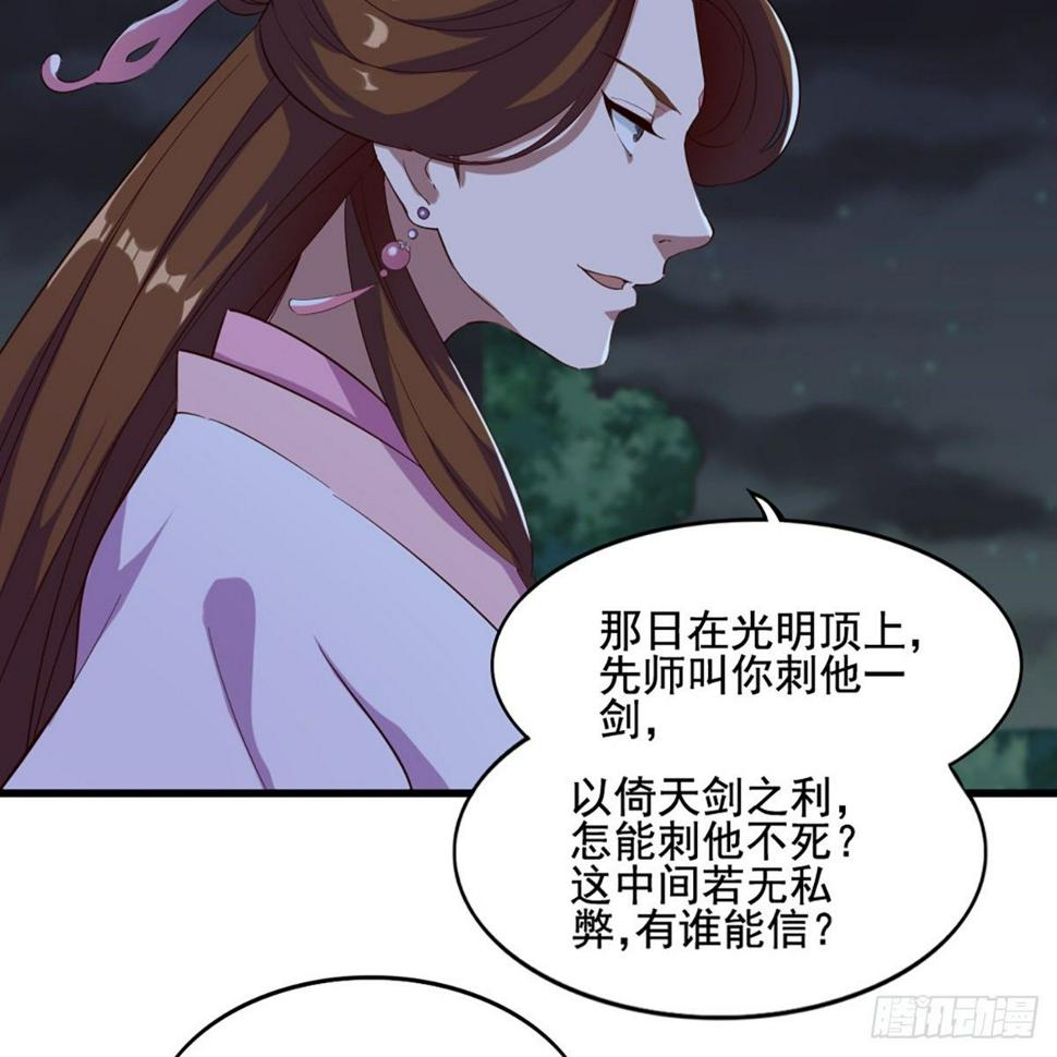 倚天屠龙记韩漫全集-第一百七十九话 金花婆婆无删减无遮挡章节图片 