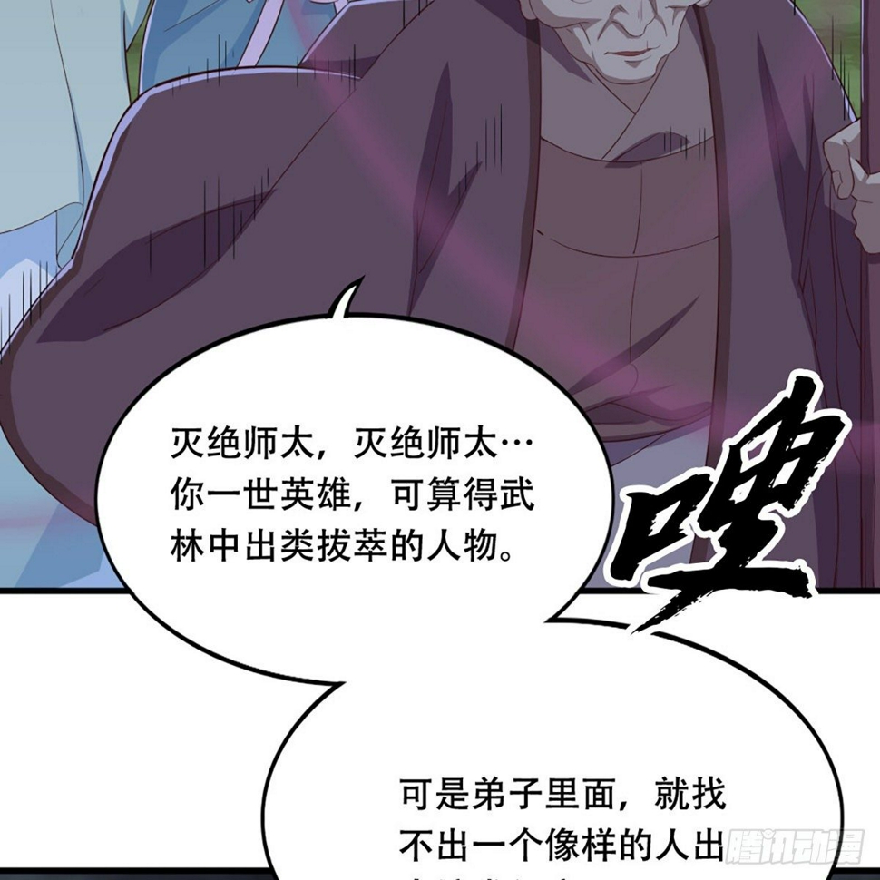 倚天屠龙记韩漫全集-第一百八十话 掌掴教育无删减无遮挡章节图片 