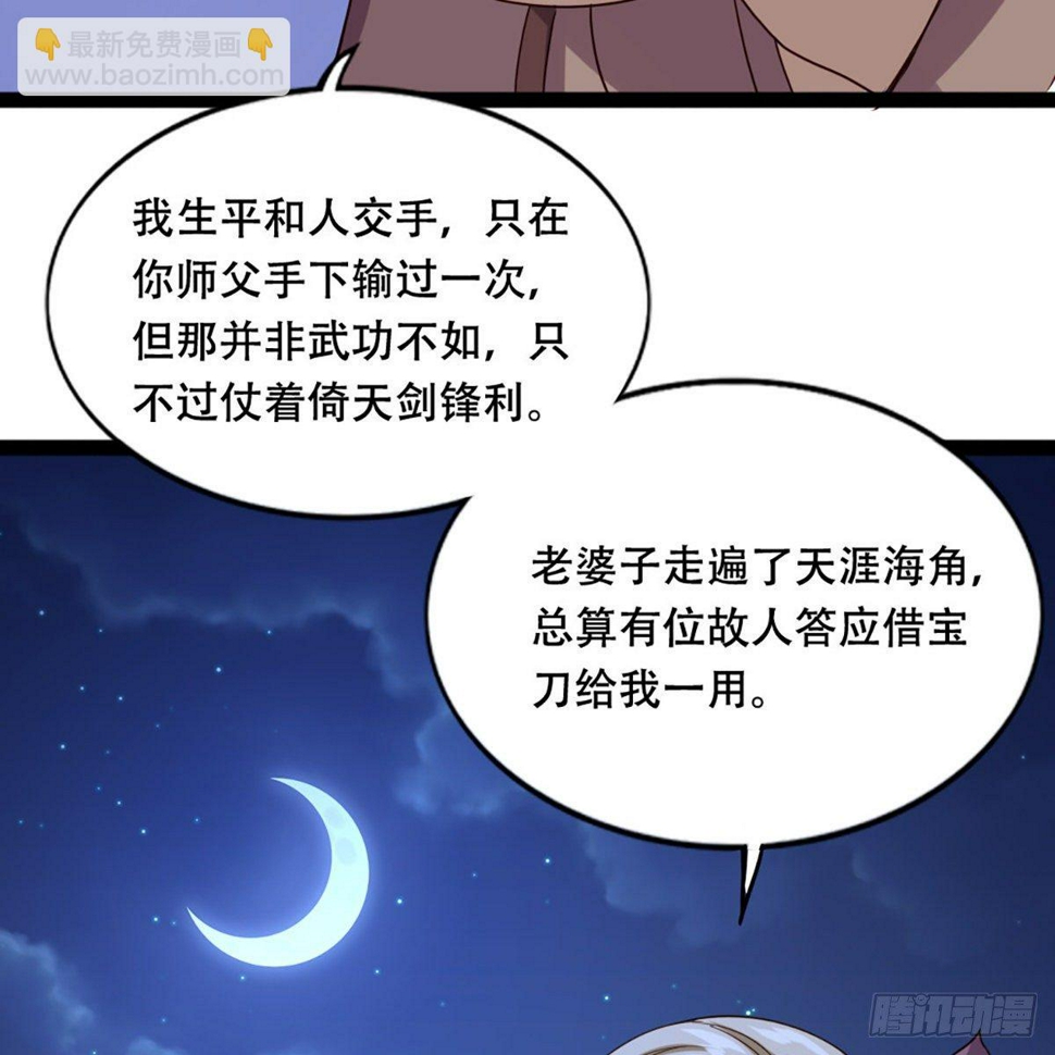 倚天屠龙记韩漫全集-第一百八十话 掌掴教育无删减无遮挡章节图片 