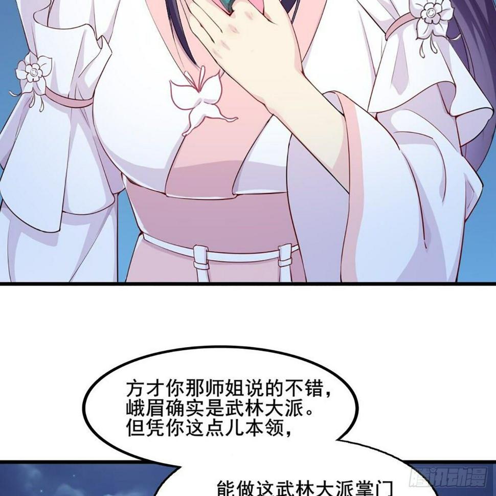 倚天屠龙记韩漫全集-第一百八十一话 掌门风范无删减无遮挡章节图片 